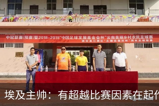 埃及主帅：有超越比赛因素在起作用 是商业营销 他们想让梅西留下