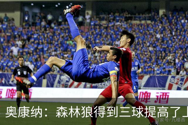 奥康纳：森林狼得到三球提高了上限 但他的伤病隐患风险极高